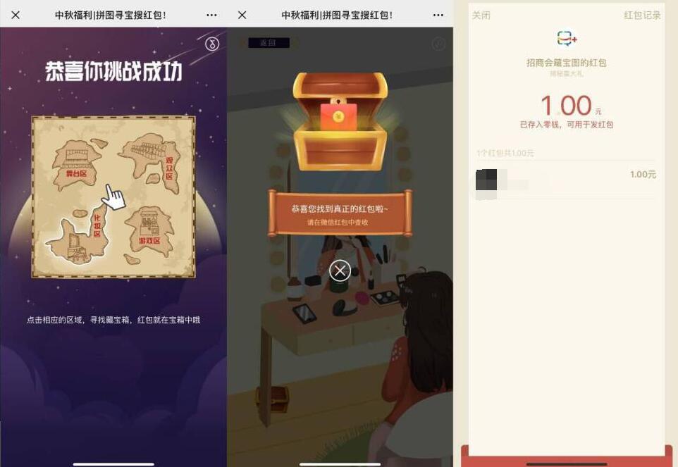 南京招商会中秋福利拼图寻宝抽1元微信红包 微信红包 活动线报  第3张