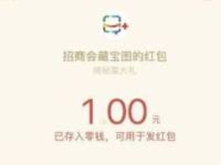 南京招商会中秋福利拼图寻宝抽1元微信红包 微信红包 活动线报  第1张