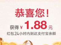 支付宝大众捷达抽红包亲测1.88元支付宝红包 支付宝红包 活动线报  第1张
