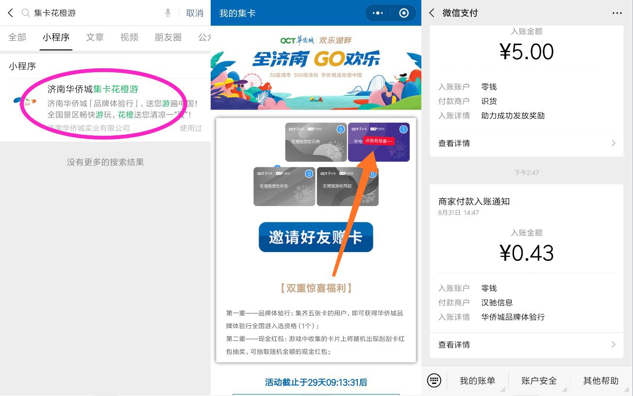 集卡花橙游小程序点我惊喜刮奖送0.43元微信红包 微信红包 活动线报  第2张