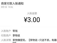 享物说APP下载新老用户领1 3微信红包零钱 微信红包 活动线报 第1张 享物说APP下载新老用户领1 3微信红包零钱 微信红包 活动线报 第1张