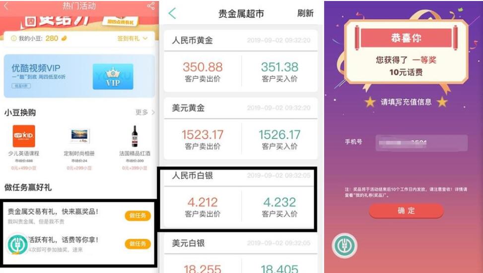农业银行APP贵金属交易抽奖送10元手机话费 活动线报 第2张 农业银行APP贵金属交易抽奖送10元手机话费 活动线报 第2张