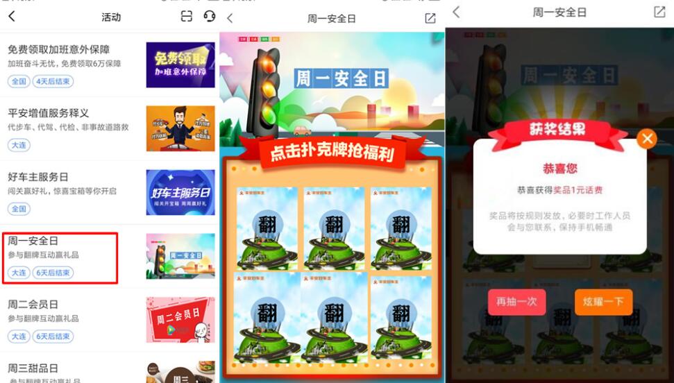 平安好车主APP周一平安日抽奖送1 5元话费 免费话费 活动线报 第2张 平安好车主APP周一平安日抽奖送1 5元话费 免费话费 活动线报 第2张