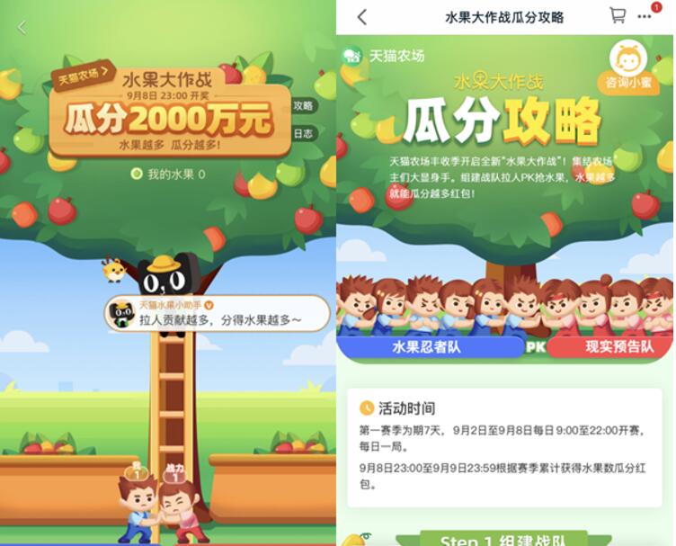 天猫农场水果大作战组队瓜分瓜分2000万淘宝红包 天猫淘宝 活动线报 第3张 天猫农场水果大作战组队瓜分瓜分2000万淘宝红包 天猫淘宝 活动线报 第3张