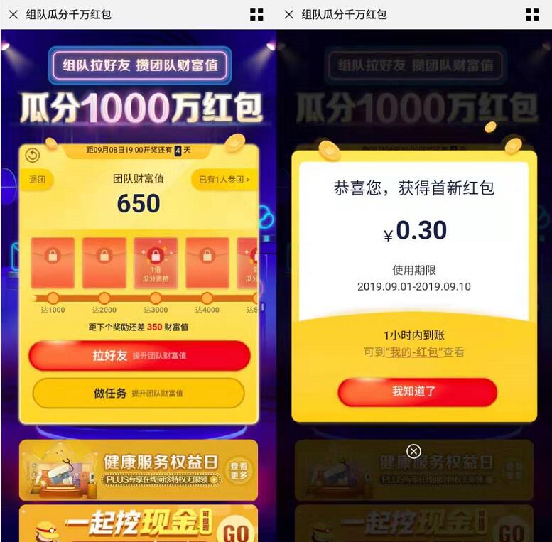 京东组队攒团队财富值瓜分1000万京东红包 京东 活动线报 第3张 京东组队攒团队财富值瓜分1000万京东红包 京东 活动线报 第3张
