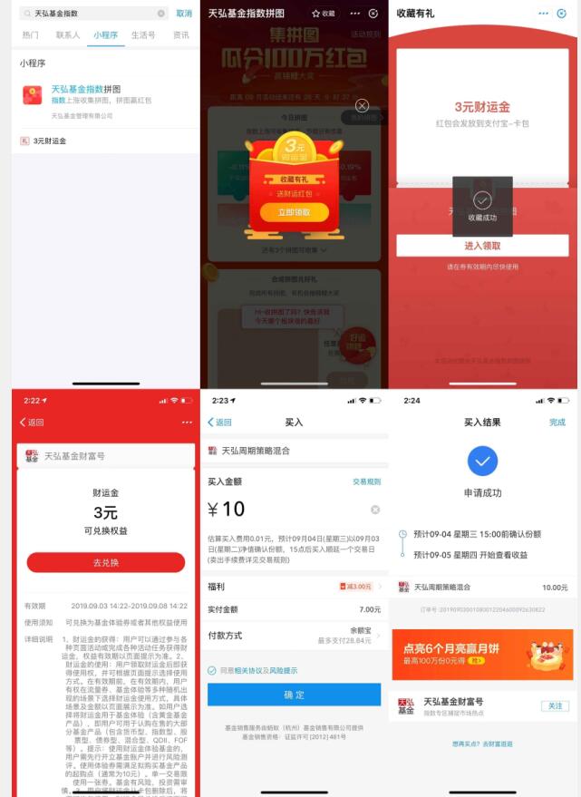 支付宝天弘基金指数拼图领取3元财运红包 支付宝红包 活动线报 第2张 支付宝天弘基金指数拼图领取3元财运红包 支付宝红包 活动线报 第2张