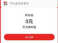 支付宝天弘基金指数拼图领取3元财运红包 支付宝红包 活动线报 第1张 支付宝天弘基金指数拼图领取3元财运红包 支付宝红包 活动线报 第1张