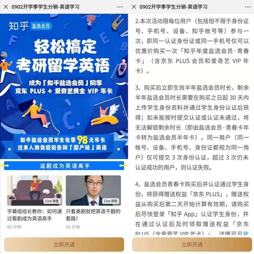 98元开知乎盐选会员+爱奇艺VIP年卡+京东PLUS会员 免费会员VIP 优惠福利 第3张 98元开知乎盐选会员+爱奇艺VIP年卡+京东PLUS会员 免费会员VIP 优惠福利 第3张