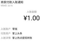 掌上热点APP新人完成任务专属送1元微信红包 微信红包 活动线报  第1张