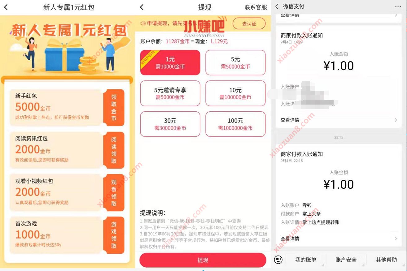 掌上热点APP新人完成任务专属送1元微信红包 微信红包 活动线报  第3张