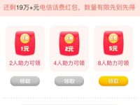 电信营业厅邀请助力可兑换5元电信话费 免费话费 活动线报  第1张