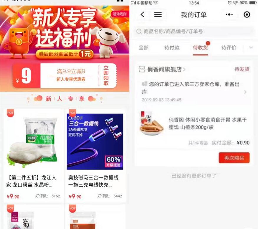 京东新人专享送福利领9.9 9元券0.9元购包邮实物 京东 活动线报  第3张