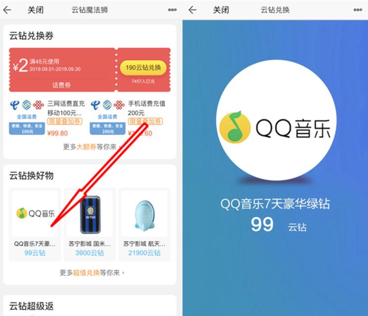 苏宁易购99云钻可兑换7天豪华绿钻 免费会员VIP 优惠福利 第2张 苏宁易购99云钻可兑换7天豪华绿钻 免费会员VIP 优惠福利 第2张