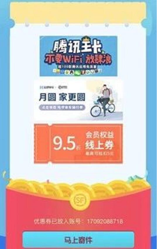 顺丰会员线上寄件权益95折顺丰寄件券 快递优惠券 优惠福利  第3张