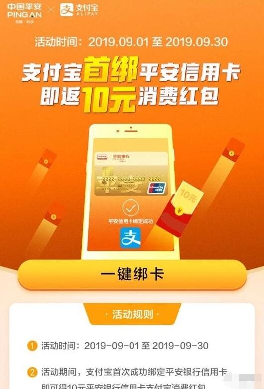 支付宝首次绑定平安信用卡送10块支付宝消费红包 支付宝红包 活动线报  第1张