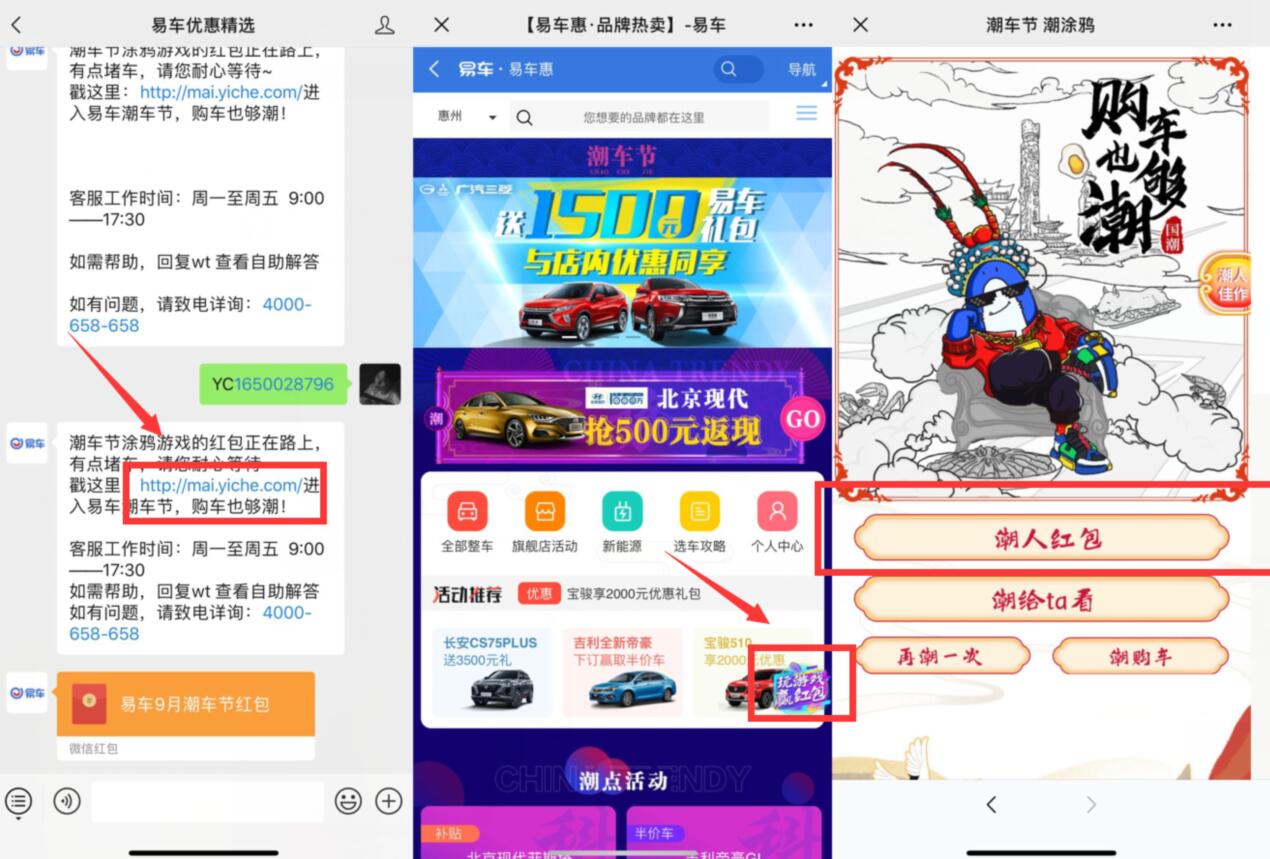 易车优惠精选玩游戏抽奖亲测0.53元微信红包 微信红包 活动线报 第2张 易车优惠精选玩游戏抽奖亲测0.53元微信红包 微信红包 活动线报 第2张
