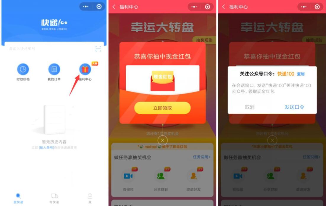 快递100福利中心抽奖送0.3元微信红包非必中 微信红包 活动线报  第2张