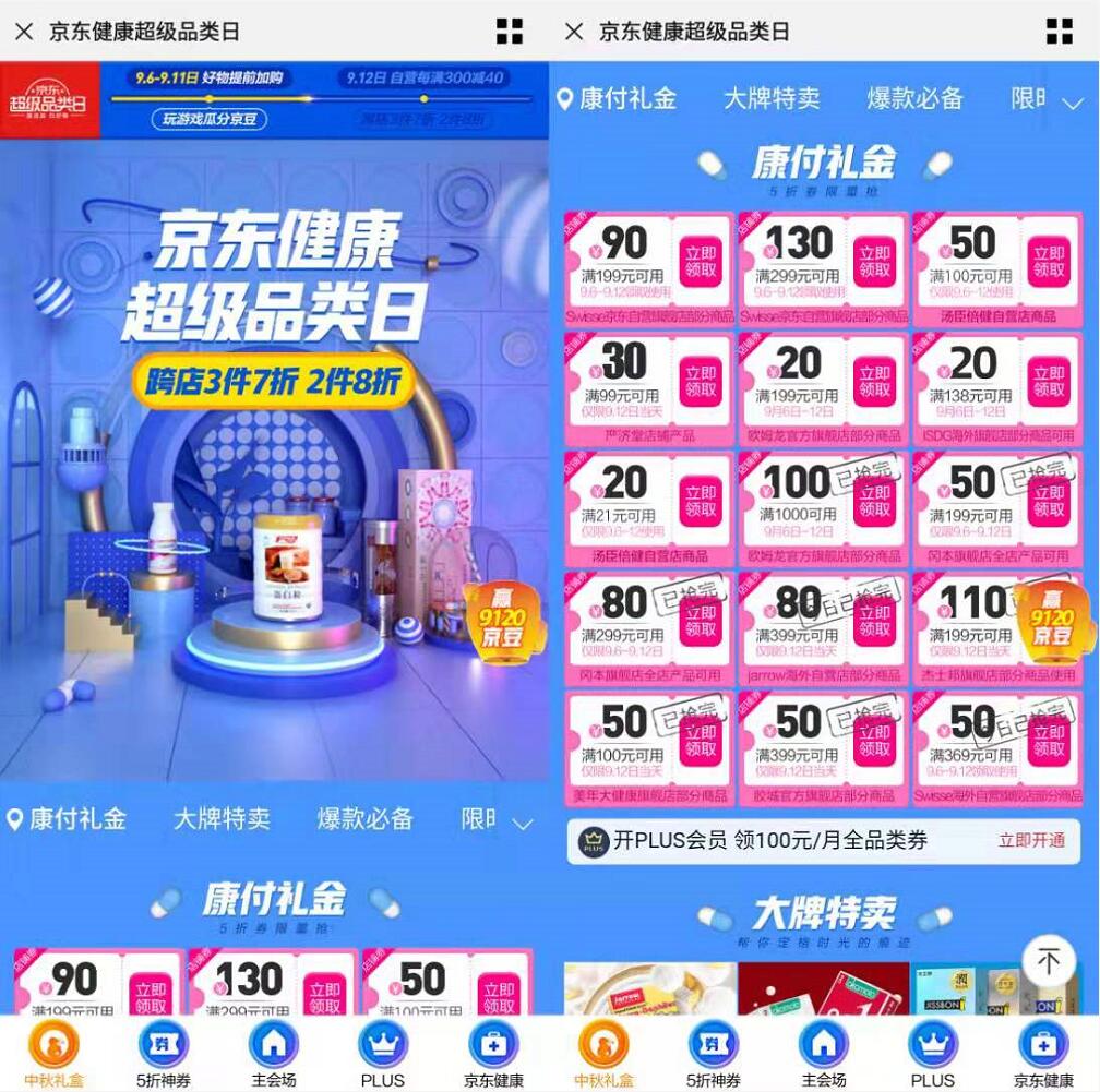 京东健康超品日自营每满300 405折神券/跨店3件7折/2件8折 京东 电商活动 第3张 京东健康超品日自营每满300 405折神券/跨店3件7折/2件8折 京东 电商活动 第3张