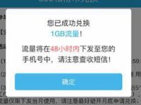 详细阅读:中国移动和粉俱乐部和粉币兑最高1G移动流量 中国移动和粉俱乐部和粉币兑最高1G移动流量