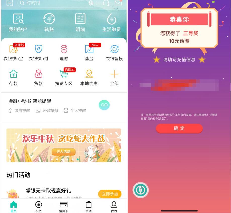农业银行APP中秋贪吃蛇大作战抽10元手机话费 免费话费 活动线报  第2张