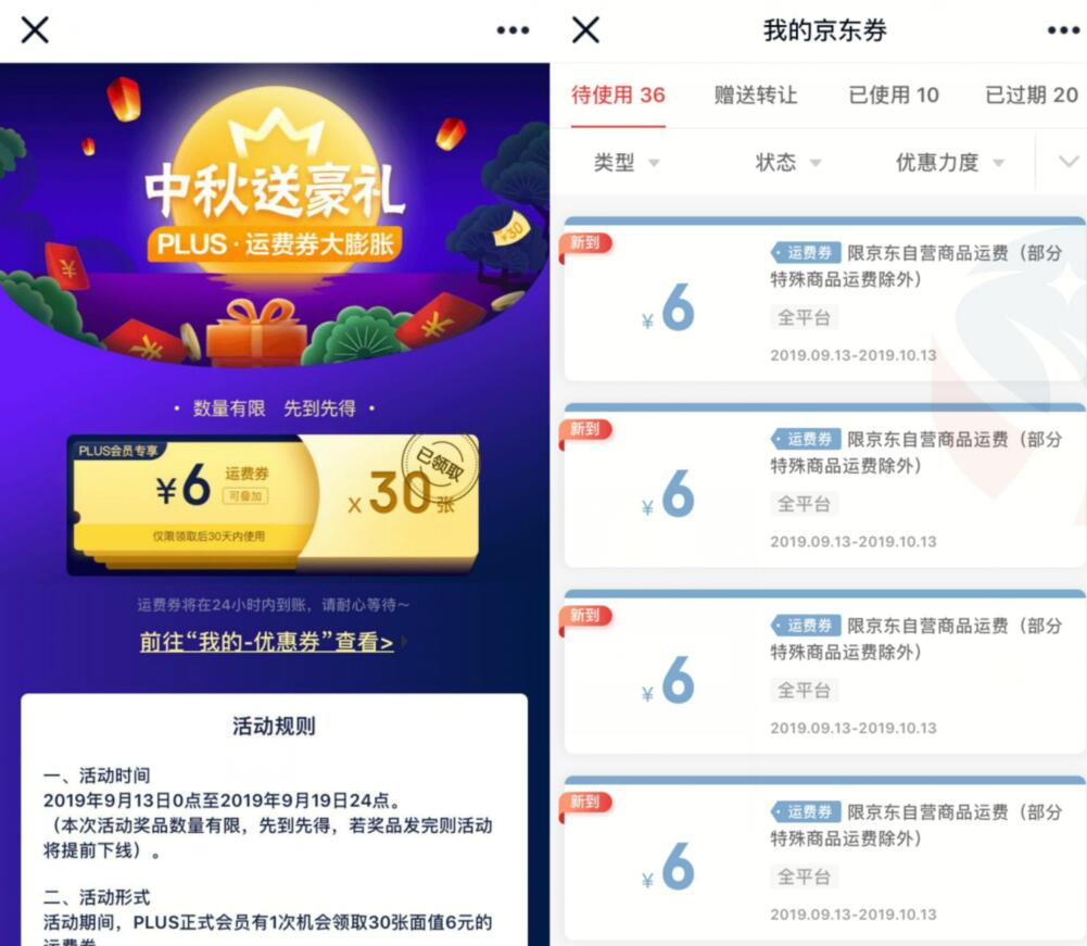 京东PLUS会员免费领30张京东6元免邮券运费券 京东 活动线报  第3张