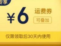 京东1元包邮会场消灭京东PLUS的30张运费券免邮券 免费实物 京东 活动线报 第1张 京东1元包邮会场消灭京东PLUS的30张运费券免邮券 免费实物 京东 活动线报 第1张