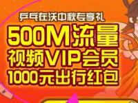 详细阅读:联通客户俱乐部中秋画月亮游戏抽500m联通流量 联通客户俱乐部中秋画月亮游戏抽500m联通流量