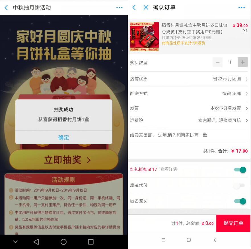 支付宝中秋抽月饼活动亲测中1盒月饼免费包邮 免费实物 活动线报  第2张