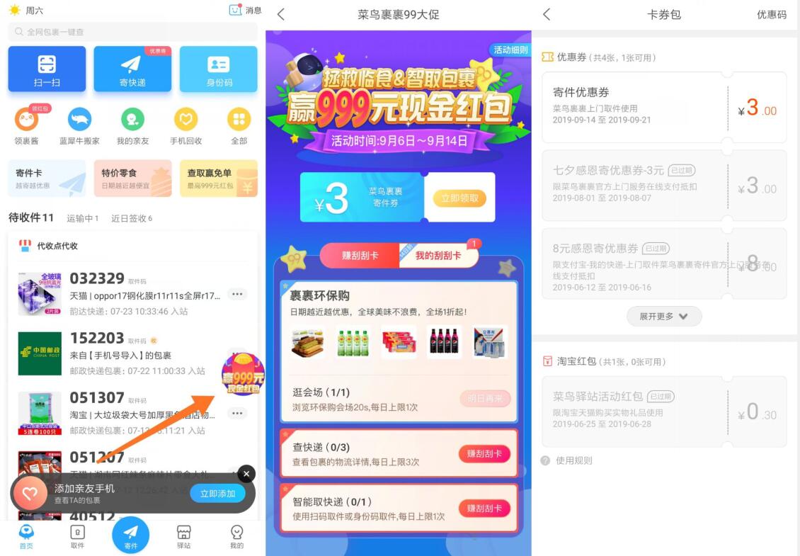 菜鸟裹裹APP拯救零食智取包裹送3元寄件券 快递优惠券 优惠福利 第2张 菜鸟裹裹APP拯救零食智取包裹送3元寄件券 快递优惠券 优惠福利 第2张