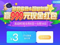 菜鸟裹裹APP拯救零食智取包裹送3元寄件券