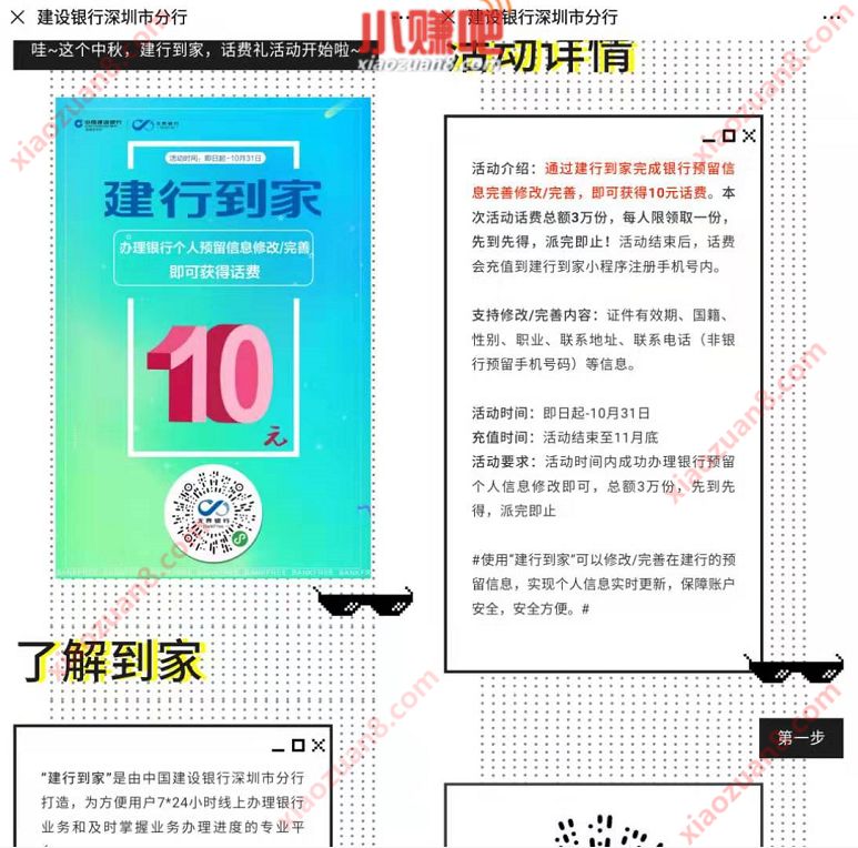 建行到家完成银行预留信息送10元手机话费 免费话费 活动线报 第3张 建行到家完成银行预留信息送10元手机话费 免费话费 活动线报 第3张