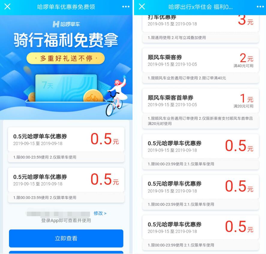哈啰单车携手华住会送福利送哈啰单车骑行券奖励 出行优惠券 优惠福利 第2张 哈啰单车携手华住会送福利送哈啰单车骑行券奖励 出行优惠券 优惠福利 第2张