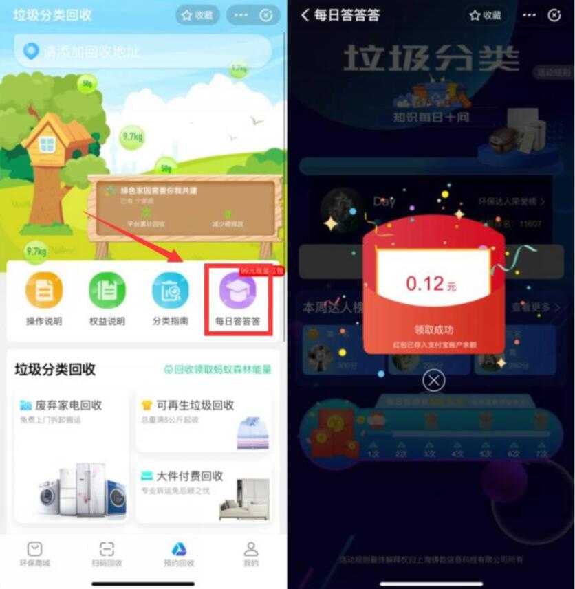支付宝小程序易代扔答题亲测0.12支付宝红包 支付宝红包 活动线报  第2张