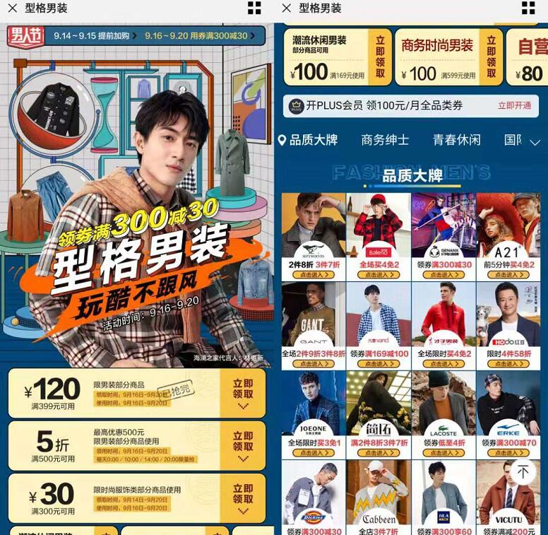 京东男人节型格男装领取满300 30，男装满500打5折 京东 电商活动  第3张