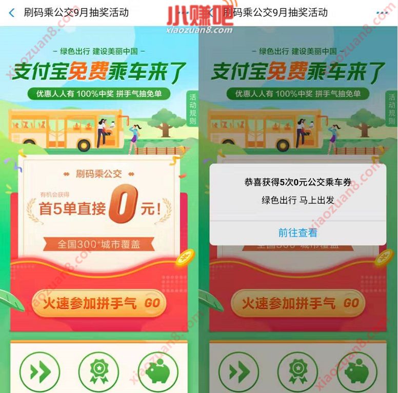 支付宝9月刷码乘公交抽奖亲测首5单0元乘公交 出行优惠券 优惠福利  第3张