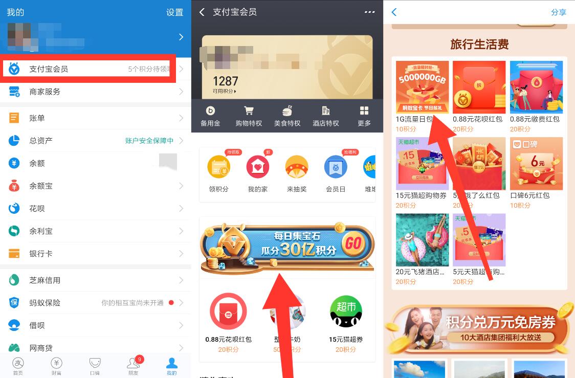 支付宝会员日每日集宝石积分兑换1G联通流量 免费流量 活动线报  第2张
