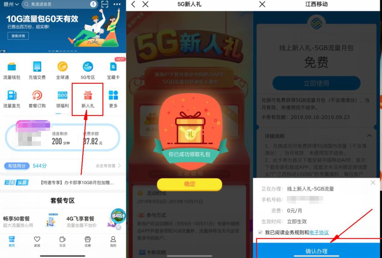 江西移动新人礼送5G移动流量月包 免费流量 优惠福利  第2张