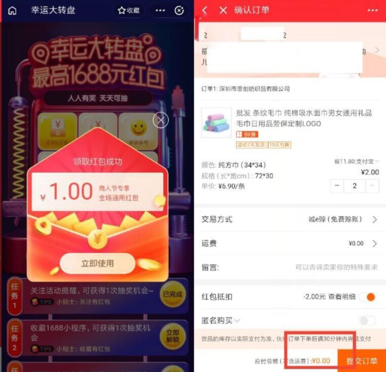 支付宝1688商人节转盘抽红包可0撸实物商品 免费实物 活动线报  第3张