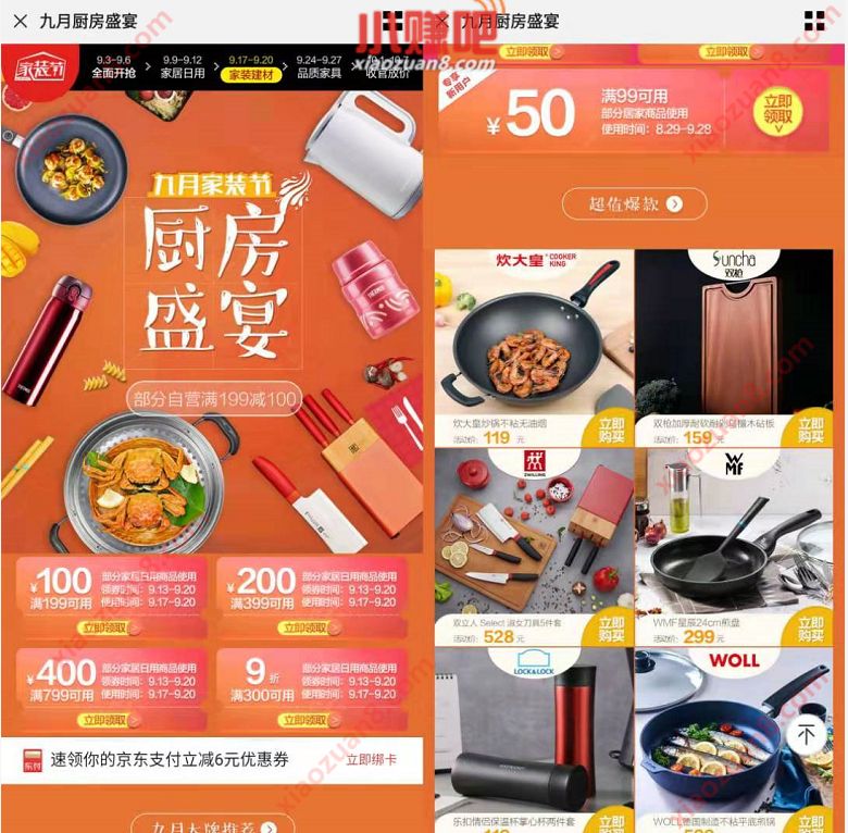 京东九月家装节厨房盛宴领券满199 100/满399 200 京东 电商活动 第3张 京东九月家装节厨房盛宴领券满199 100/满399 200 京东 电商活动 第3张