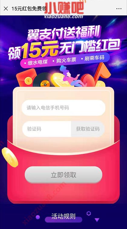 翼支付送福利领15元无门槛红包，可交水电气乘车抵扣 优惠卡券 优惠福利  第3张