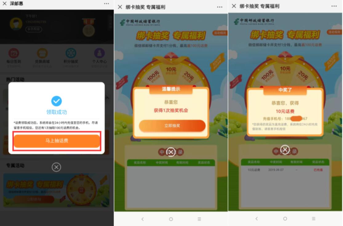 深邮惠开户绑卡绑定微信送10元或者20元话费 0撸羊毛 免费话费 理财羊毛 第6张 深邮惠开户绑卡绑定微信送10元或者20元话费 0撸羊毛 免费话费 理财羊毛 第6张