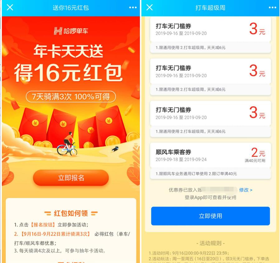 哈啰单车年卡天天送累计骑满3次得哈啰单车红包 出行优惠券 优惠福利  第3张