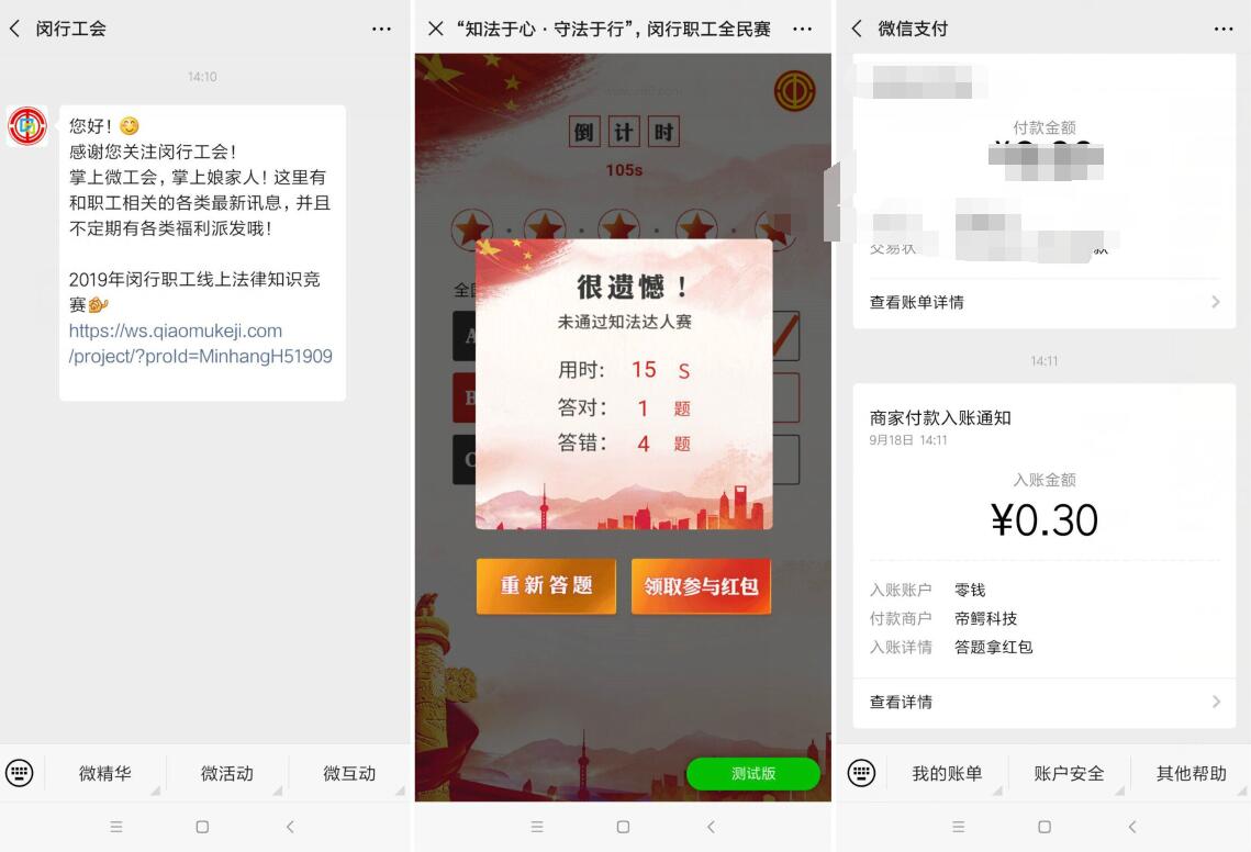闵行工会公众号答题抽奖宋0.3元微信红包 微信红包 活动线报  第2张