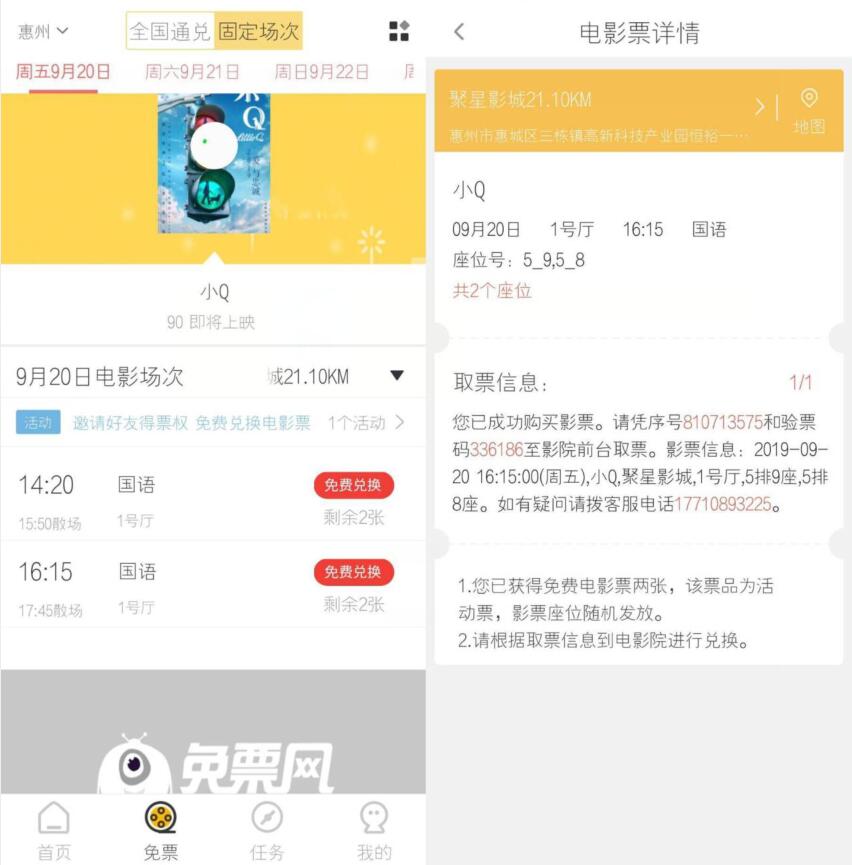 免票网APP免费领取2张特定电影票兑换券 电影票优惠 优惠福利  第2张