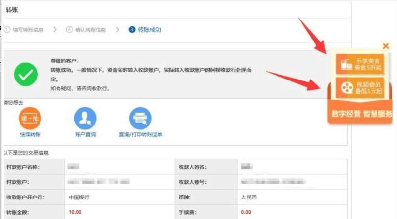 建设银行转账抽奖1元购爱奇艺/优酷/腾讯视频会员 免费会员VIP 活动线报 第2张 建设银行转账抽奖1元购爱奇艺/优酷/腾讯视频会员 免费会员VIP 活动线报 第2张