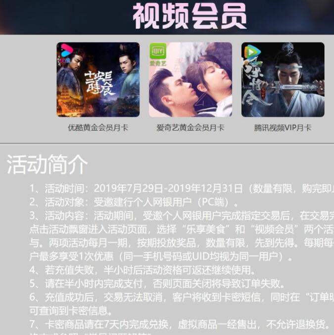 建设银行转账抽奖1元购爱奇艺/优酷/腾讯视频会员 免费会员VIP 活动线报 第3张 建设银行转账抽奖1元购爱奇艺/优酷/腾讯视频会员 免费会员VIP 活动线报 第3张