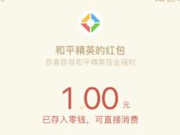 和平精英相约金秋大吉大利回归亲测1元微信红包 微信红包 活动线报  第1张