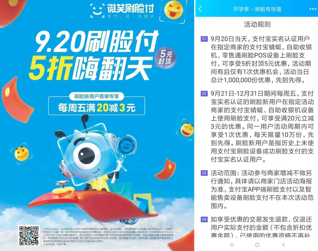 支付宝920刷脸付5折嗨翻天可享受5折封顶5元优惠 支付宝红包 优惠福利 第2张 支付宝920刷脸付5折嗨翻天可享受5折封顶5元优惠 支付宝红包 优惠福利 第2张