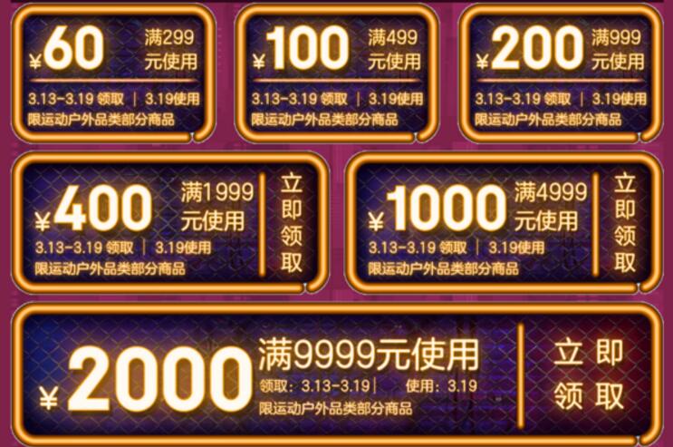 京东运动户外超级品牌日体育用品领券满499 100 京东 电商活动 第3张 京东运动户外超级品牌日体育用品领券满499 100 京东 电商活动 第3张
