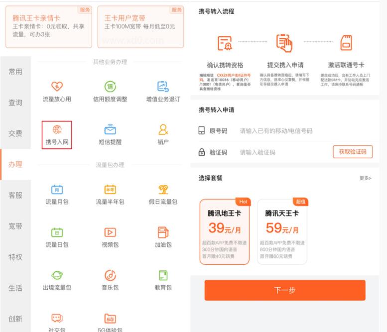 联通APP上线携号转网功能,在线办理详细教程 实用教程 资讯教程 第2张 联通APP上线携号转网功能,在线办理详细教程 实用教程 资讯教程 第2张